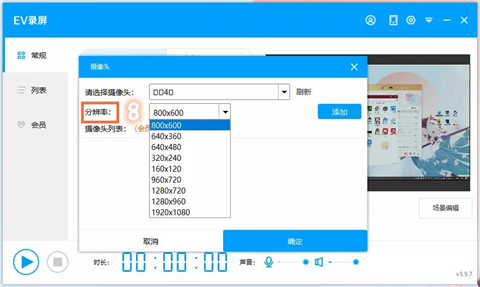 ev錄屏怎么錄ppt課件 ev錄屏錄ppt課件的教程