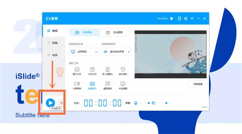 ev錄屏怎么錄ppt課件 ev錄屏錄ppt課件的教程