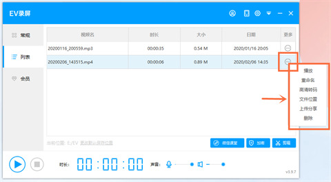 ev錄屏怎么錄ppt課件 ev錄屏錄ppt課件的教程