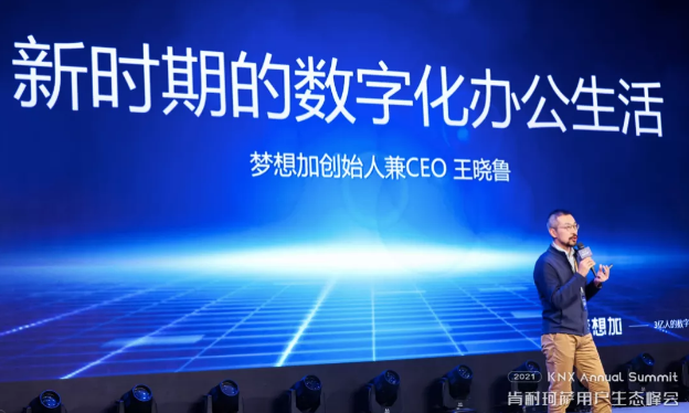 夢想加空間王曉魯：新時期的數(shù)字化辦公新生活