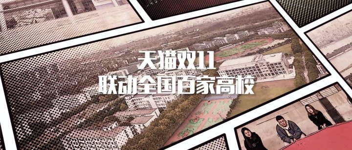 與Z世代“玩在一起”，天貓雙11再掀年輕化營銷浪潮