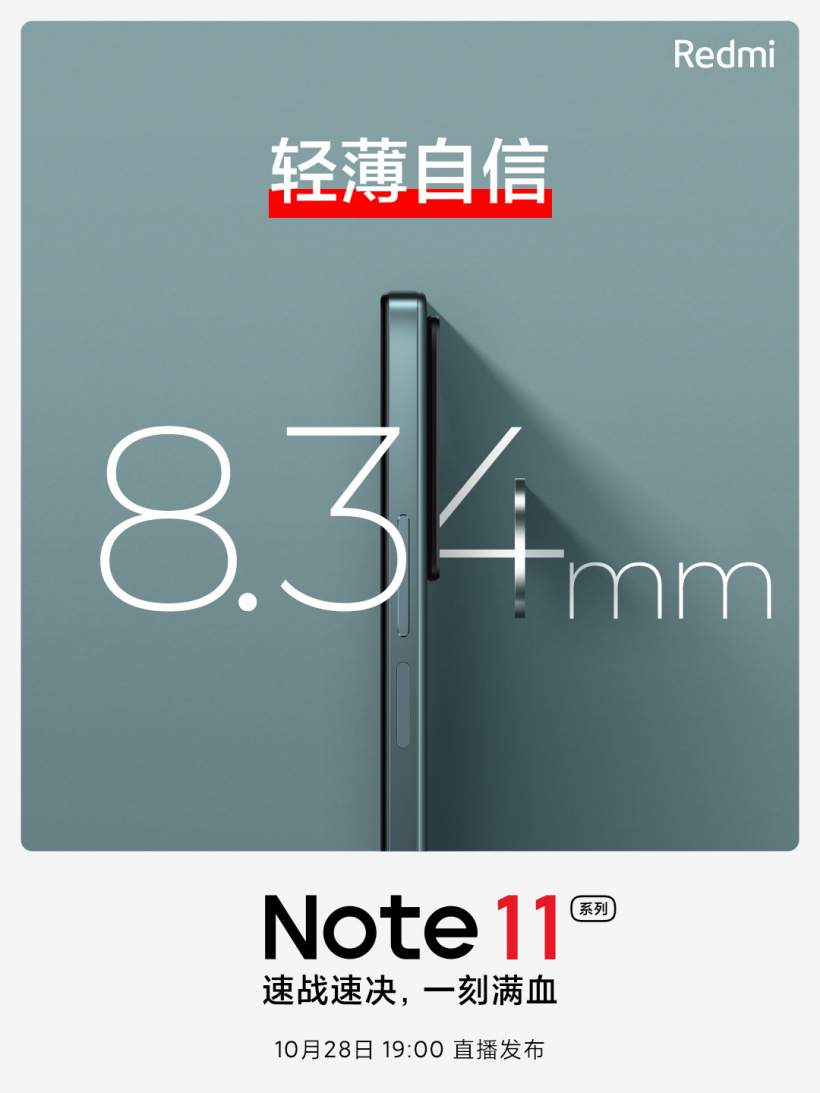 消息稱小米 Redmi Note11 Pro/Pro + 采用三星高刷 OLED 屏幕，直角塑料邊框
