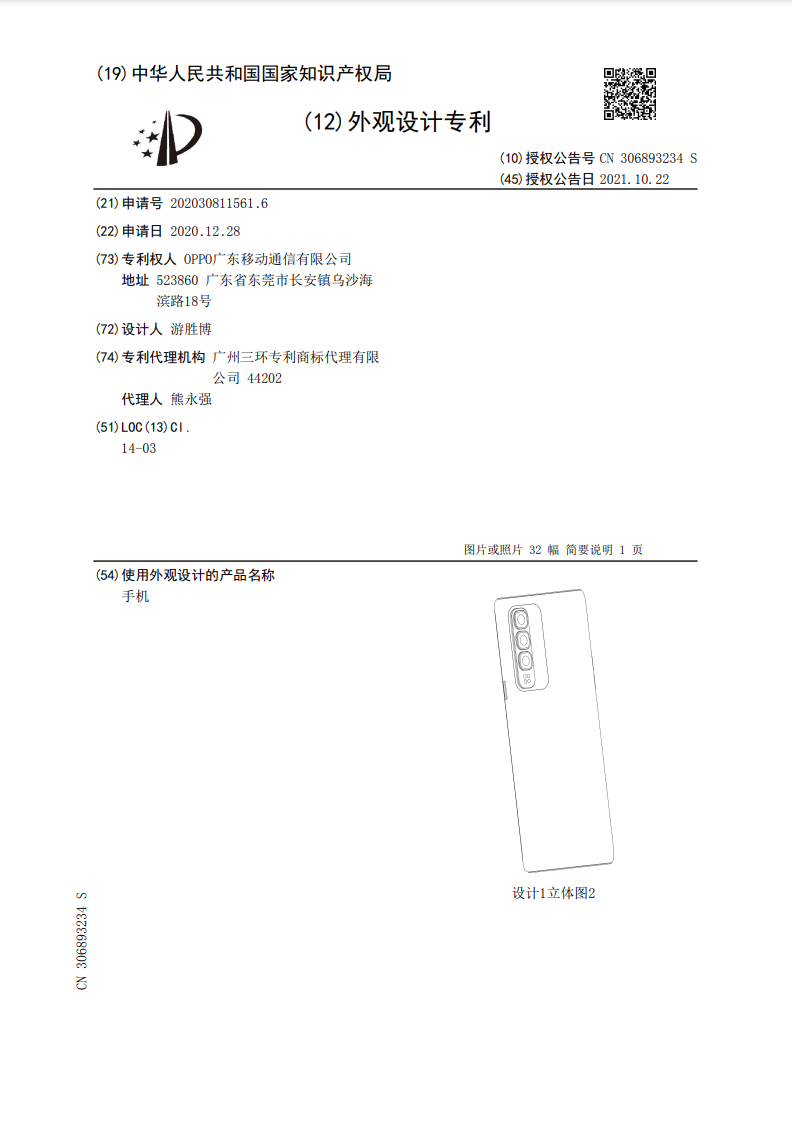OPPO 手機外觀新專利公開，或為 Reno7 Pro 外形設(shè)計
