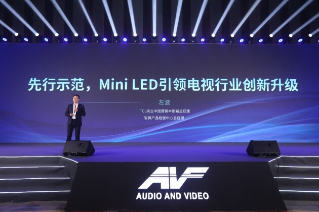TCL 先行示范，Mini LED技術(shù)斬獲中國音視頻產(chǎn)業(yè)大會創(chuàng)新獎