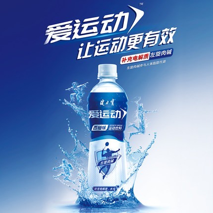 健力寶運動飲料——健康與品質共存