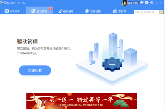 驅(qū)動人生解決win10驅(qū)動正常無聲音的問題