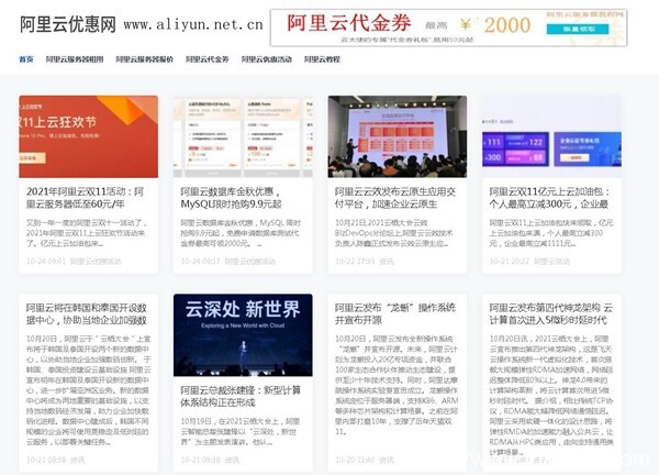 2021年阿里云雙11優(yōu)惠活動(dòng):阿里云服務(wù)器低至60元/年