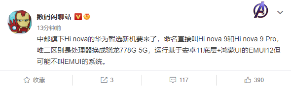 消息稱中郵通信將推出 Hi nova 9/Pro 華為智選新機(jī)，搭載驍龍 778G 5G 芯片
