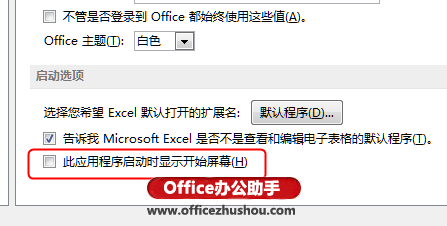 excel vba新建工作簿 啟動(dòng)Excel 2013時(shí)直接新建一個(gè)空白工作簿的方法