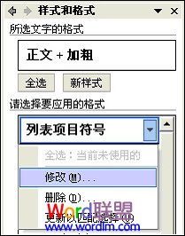 Word文檔項目符號怎么設置 Word2003文檔中多級項目符號的使用