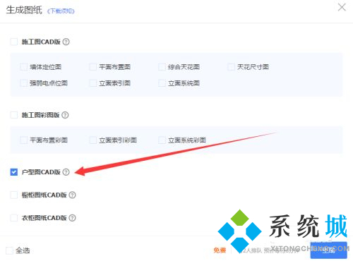 酷家樂(lè)怎么導(dǎo)出cad圖紙 酷家樂(lè)我的設(shè)計(jì)導(dǎo)出為cad格式方法