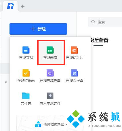 騰訊文檔在線編輯怎么使用 怎么發(fā)起在線編輯詳細(xì)圖文教程