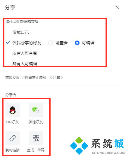 騰訊文檔在線編輯怎么使用 怎么發(fā)起在線編輯詳細(xì)圖文教程