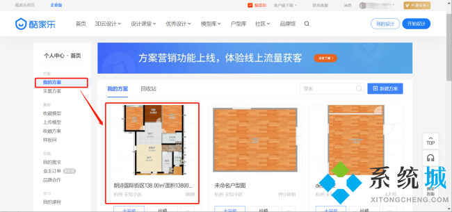 酷家樂怎么復(fù)制方案到另一個(gè)賬號(hào) 酷家樂方案復(fù)制方法