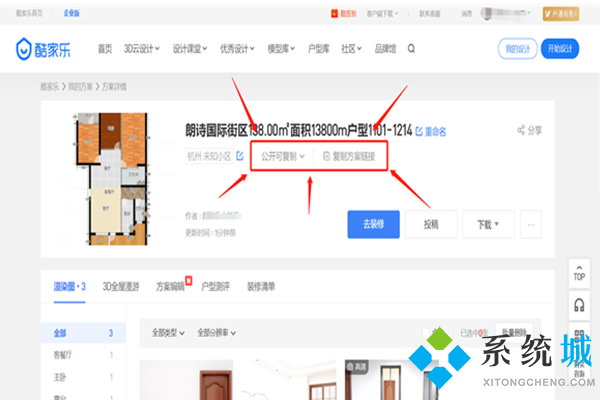 酷家樂怎么復(fù)制方案到另一個(gè)賬號(hào) 酷家樂方案復(fù)制方法