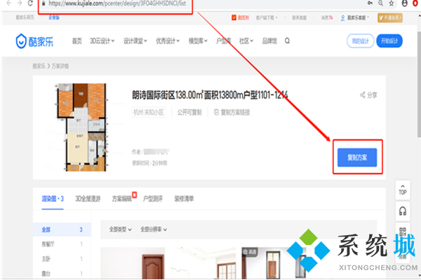 酷家樂怎么復(fù)制方案到另一個(gè)賬號(hào) 酷家樂方案復(fù)制方法