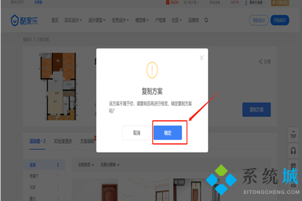 酷家樂怎么復(fù)制方案到另一個(gè)賬號(hào) 酷家樂方案復(fù)制方法