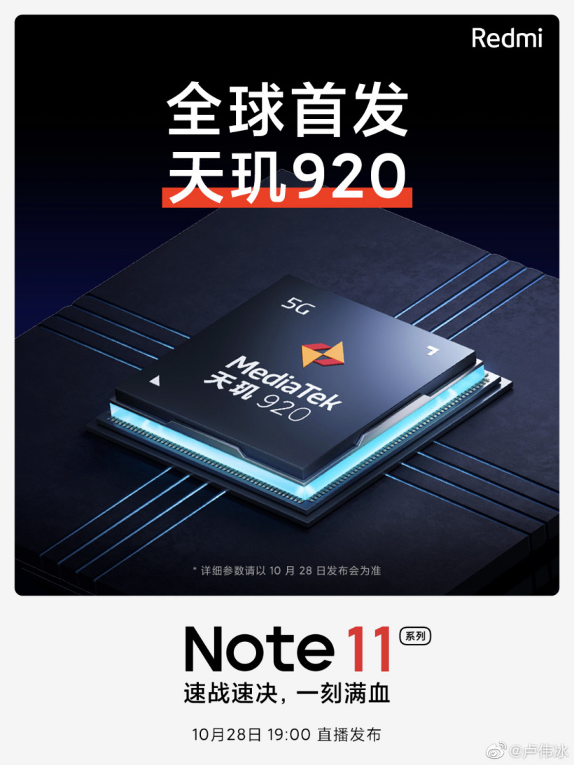 Redmi Note 11 系列官宣：首發(fā)天璣 920 處理器，A78 雙大核