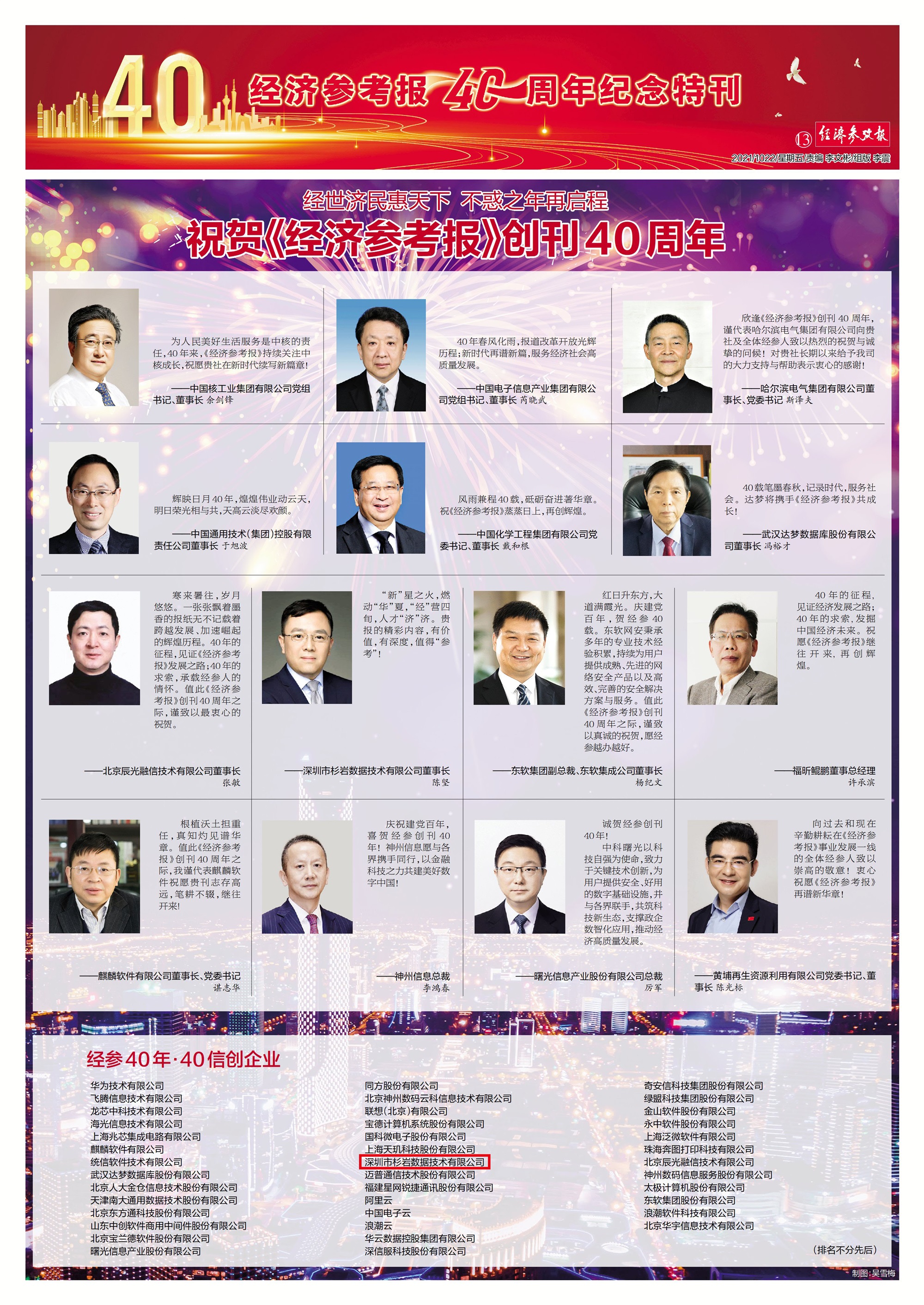 上榜！杉巖數(shù)據(jù)入選新華社《經(jīng)濟參考報》信創(chuàng)企業(yè)40強