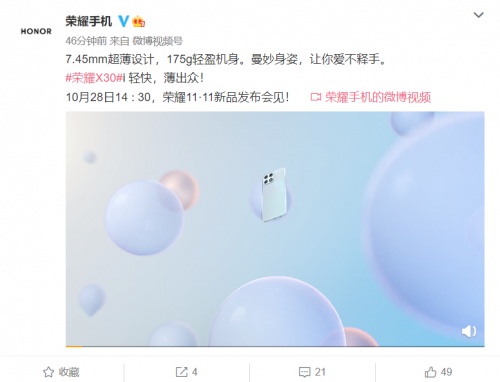榮耀X30i最新預(yù)熱視頻：7.45mm超薄設(shè)計(jì)搭配175g輕盈機(jī)身