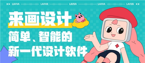 做數(shù)字創(chuàng)意賽道的率先布局者，來畫生態(tài)終落成