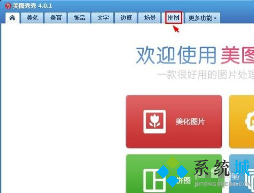 美圖秀秀照片格式編輯方式 美圖秀秀上下純色中間照片放置方式