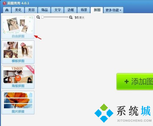 美圖秀秀照片格式編輯方式 美圖秀秀上下純色中間照片放置方式