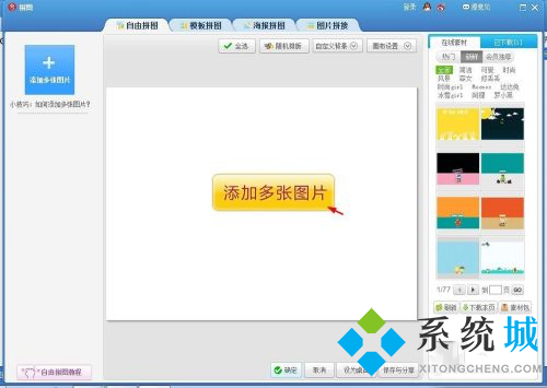美圖秀秀照片格式編輯方式 美圖秀秀上下純色中間照片放置方式