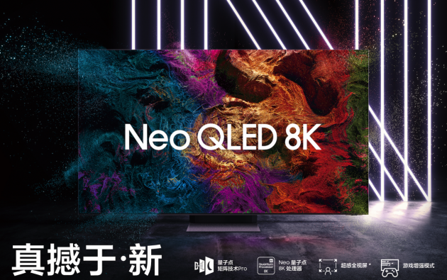 感受8K畫面震撼沖擊，三星Neo QLED 8K電視上手體驗真香