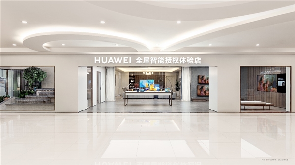 首次曝光！華為全屋智能全國最大體驗店開業(yè)：美好智能生活未來已來
