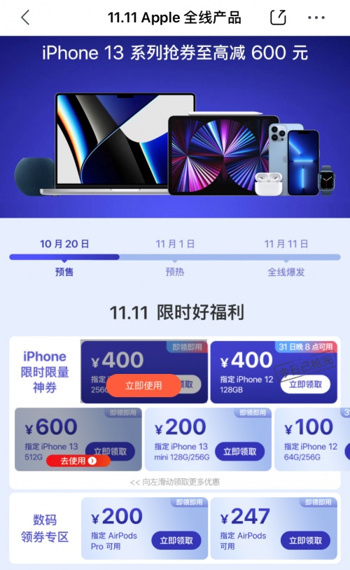 iPhone 13現(xiàn)貨開售 京東11.11領券至高減600元