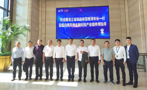 黑龍江省撫遠市范繼濤市長一行 蒞臨白鴿天地金融科技創(chuàng)新創(chuàng)業(yè)產業(yè)示范園參觀指導