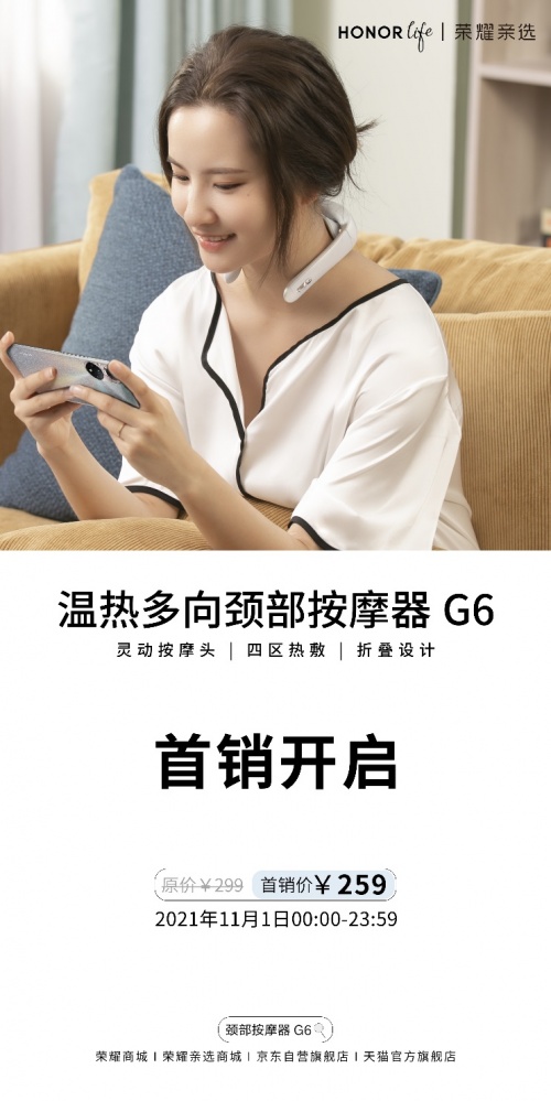 靈動按摩頭+四區(qū)熱敷 優(yōu)惠價259元榮耀親選溫?zé)岫嘞蝾i部按摩器G6開售