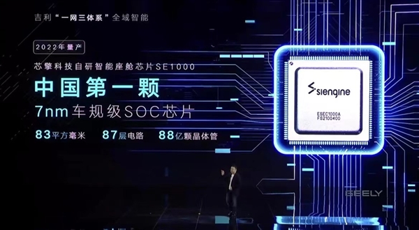吉利公布7nm、5nm車規(guī)芯片：7nm明年量產(chǎn)