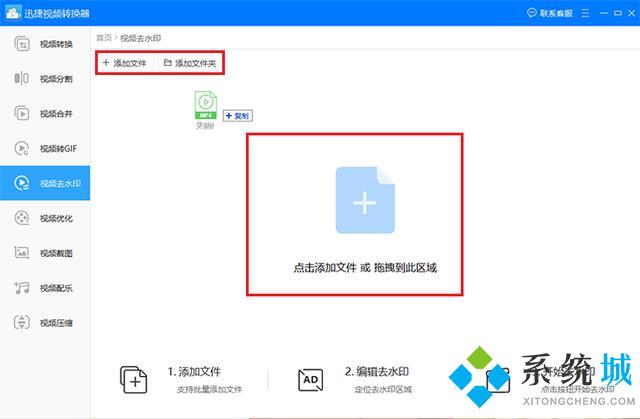 迅捷視頻轉換器怎么去除水印 迅捷視頻轉換器去除水印的方法