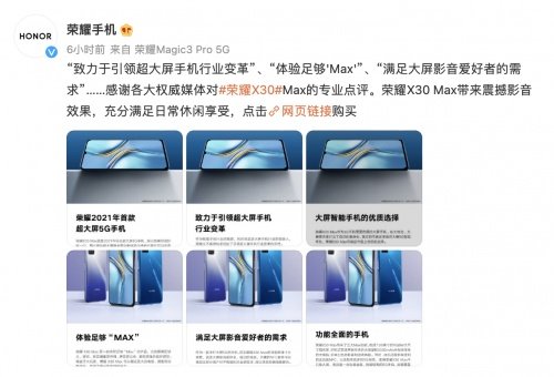 榮耀 X30 Max 評價出爐 多家權(quán)威媒體一致認可