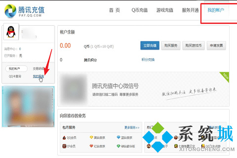 騰訊微云怎么取消自動(dòng)續(xù)費(fèi) pc端騰訊微云取消自動(dòng)續(xù)費(fèi)的操作方法