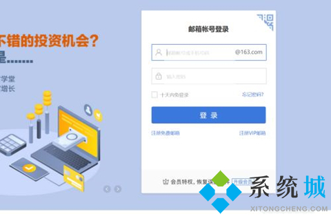 網(wǎng)易郵箱大師怎么改密碼 網(wǎng)易郵箱大師修改密碼的方法