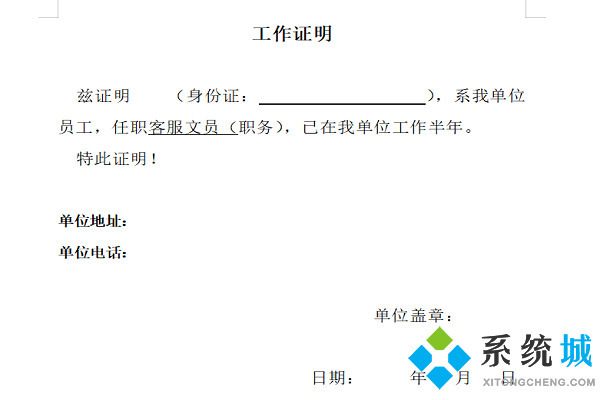 工作證明怎么開 給員工開證明怎么寫