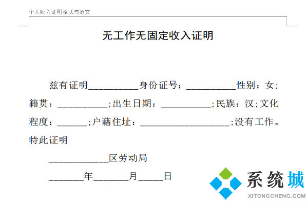 工作證明怎么開 給員工開證明怎么寫