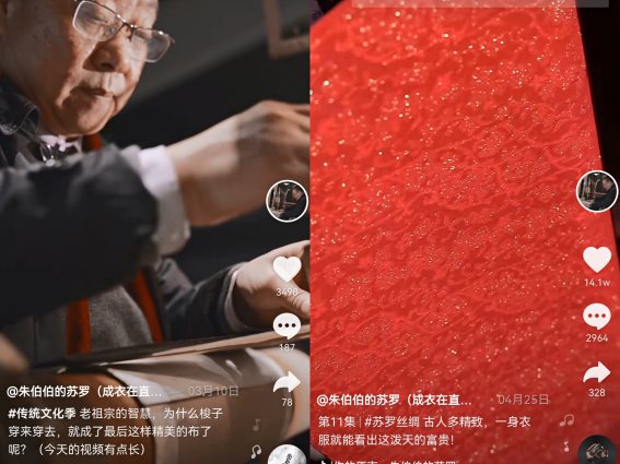 非遺傳承人朱立群：專(zhuān)注織羅40年，在抖音電商為傳統(tǒng)技藝傳承找到未來(lái)