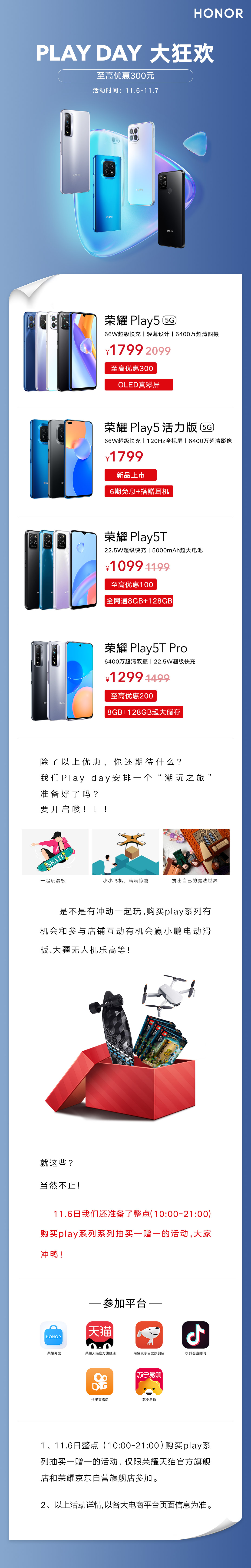 參與雙11榮耀PLAY DAY大狂歡,送手機(jī)送潮玩寵你到底