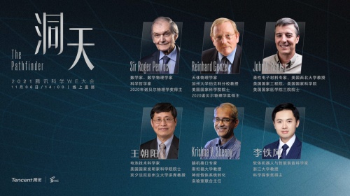 騰訊WE大會(huì)：兩位諾獎(jiǎng)得主領(lǐng)銜揭秘新突破，視頻號(hào)首次VR全景直播
