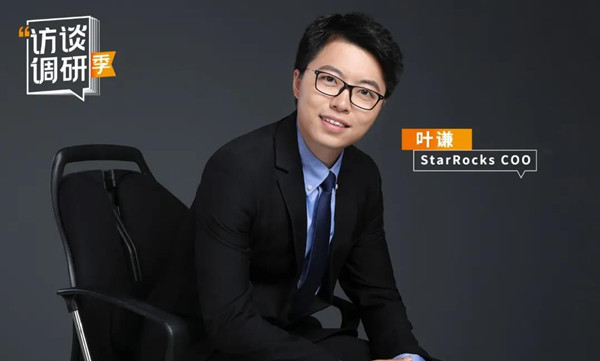 StarRocks COO葉謙：仰望星空，腳踏實(shí)地，StarRocks開啟新的序章｜數(shù)據(jù)猿專訪