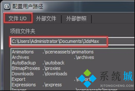 3dmax自動保存文件在哪里 3dmax文件路徑查看方法