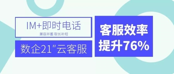 深圳八度打造數(shù)企21秒云客服，提升IM+電話實時通訊效率76%
