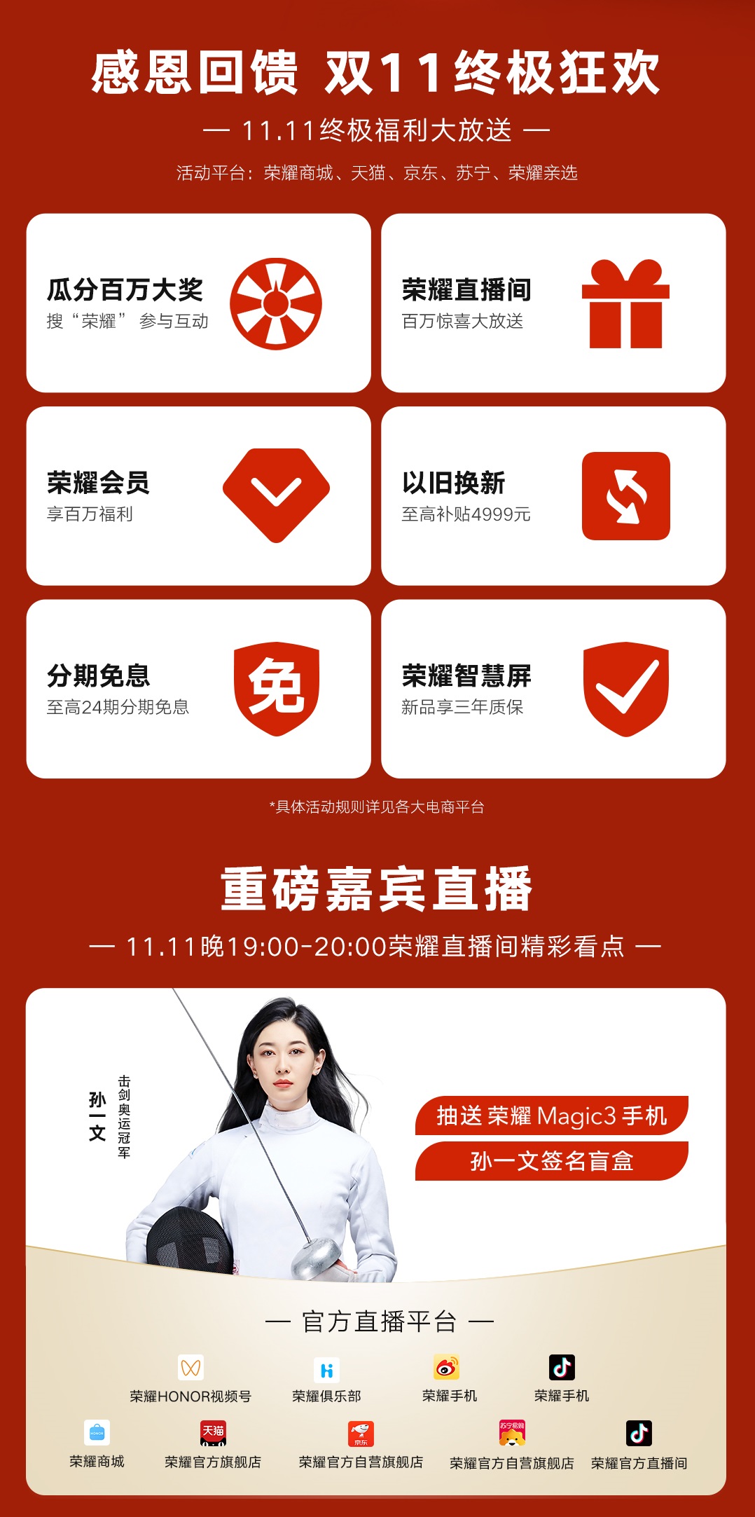 榮耀雙11終極狂歡開啟：百萬(wàn)福利放送、購(gòu)機(jī)至高24期免息