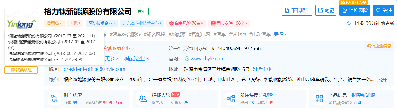 銀隆新能源公司更名為格力鈦，此前已成為格力電器控股子公司