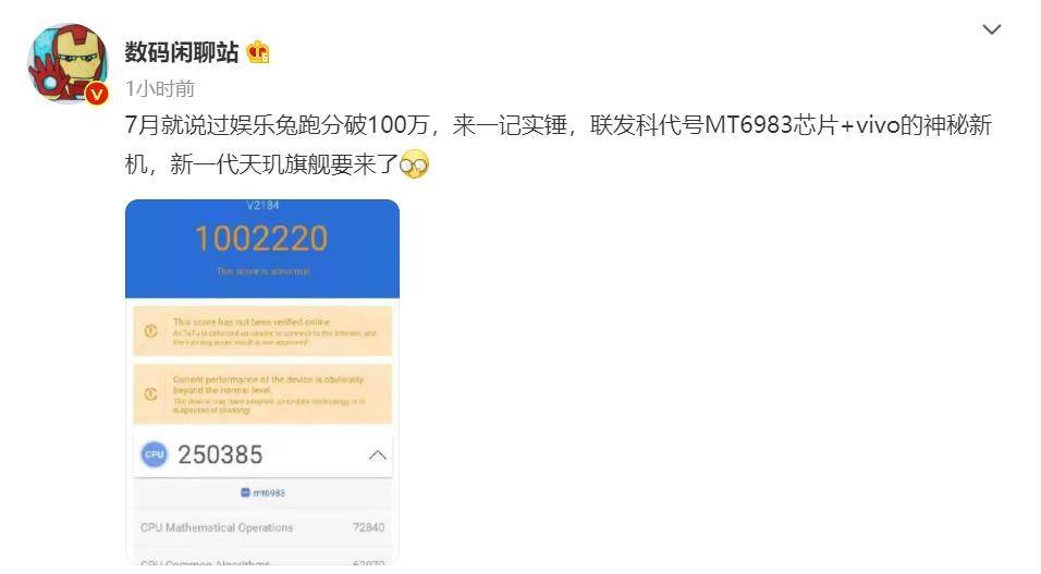 大V再爆料：vivo新機(jī)搭載新一代天璣旗艦芯片，跑分首破100萬(wàn)大關(guān)！