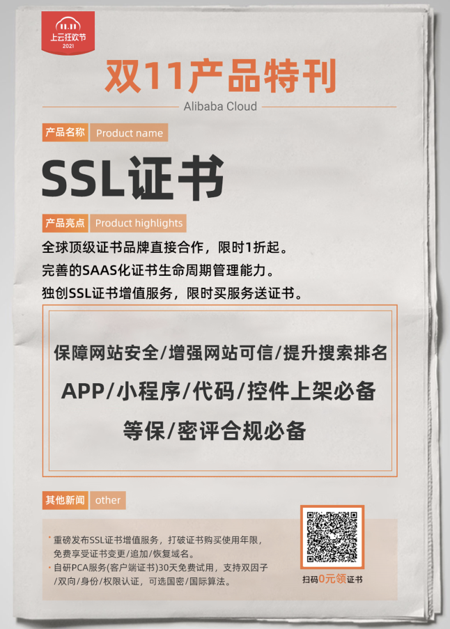 納尼？頂級(jí)SSL證書(shū)1折狂歡，逾期不候